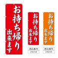 画像1: のぼり お持ち帰り出来ます (選べるデザイン) (1)