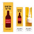 画像1: のぼり クラフトビール (選べるデザイン) (1)