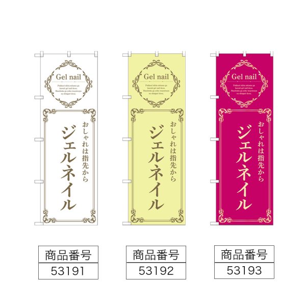 画像2: のぼり ジェルネイル (選べるデザイン) (2)