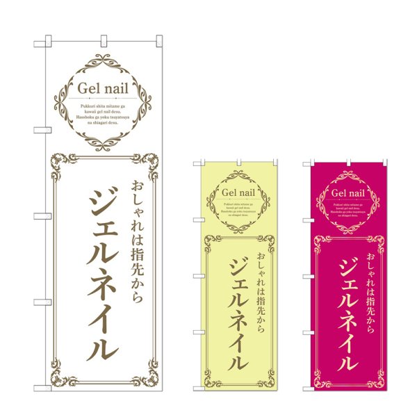 画像1: のぼり ジェルネイル (選べるデザイン) (1)
