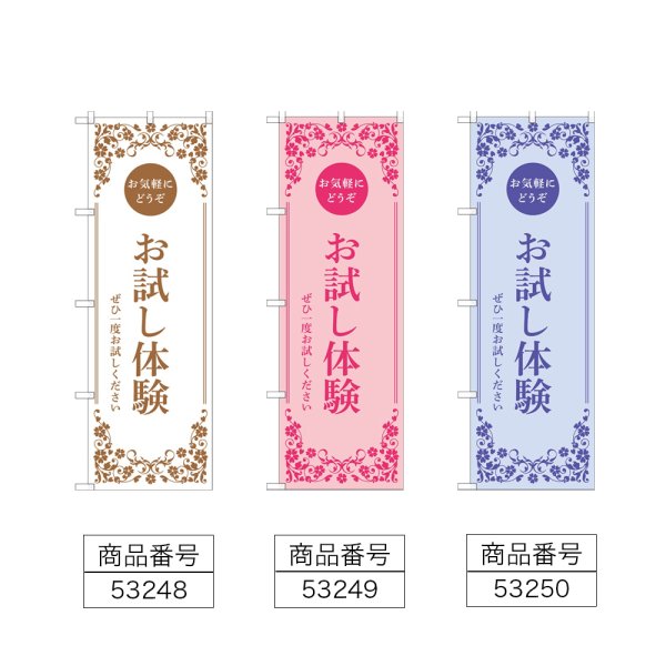 画像2: のぼり お試し体験 (選べるデザイン) (2)
