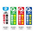 画像2: のぼり 最大料金設定２４時間 (選べるデザイン) (2)