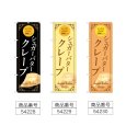 画像2: のぼり シュガーバタークレープ (選べるデザイン) (2)