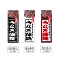画像2: のぼり うなぎ蒲焼 (選べるデザイン) (2)