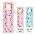 画像1: のぼり 生マシュマロ (選べるデザイン) (1)