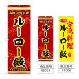 画像1: のぼり ルーロー飯 (選べるデザイン) (1)