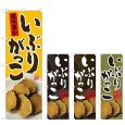 画像1: のぼり いぶりがっこ (選べるデザイン) (1)