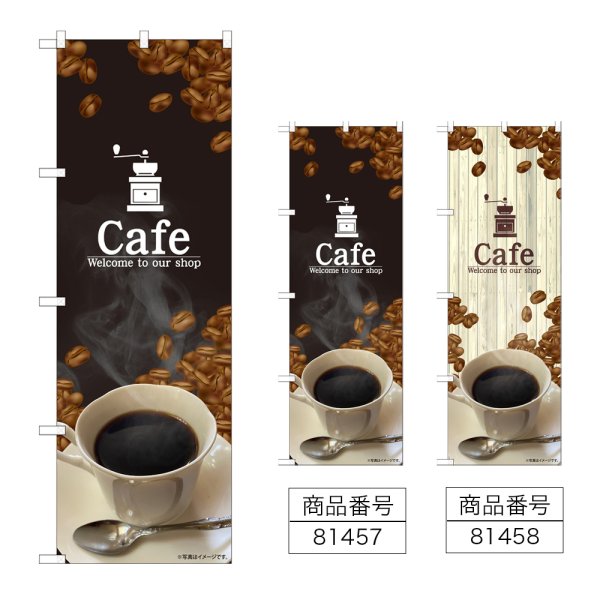 画像1: のぼり Ｃａｆｅ (選べるデザイン) (1)