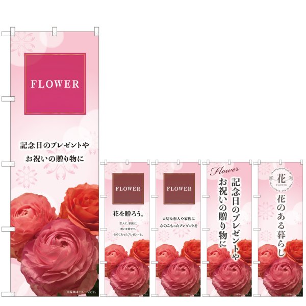 画像1: のぼり ＦＬＯＷＥＲ (選べるデザイン) (1)