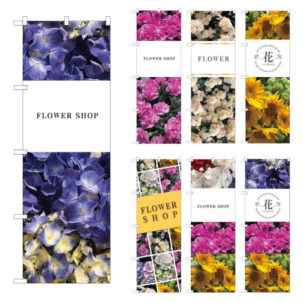 画像1: のぼり 花 (選べるデザイン) (1)