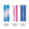 画像2: のぼり レンタルスペース (選べるデザイン) (2)