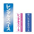 画像1: のぼり レンタルスペース (選べるデザイン) (1)