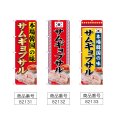 画像2: のぼり 本場韓国の味サムギョプサル (選べるデザイン) (2)