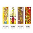 画像2: のぼり ハッピーアワー (選べるデザイン) (2)