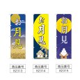 画像2: のぼり お月見 (選べるデザイン) (2)