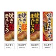 画像2: のぼり 焼きまんじゅう (選べるデザイン) (2)