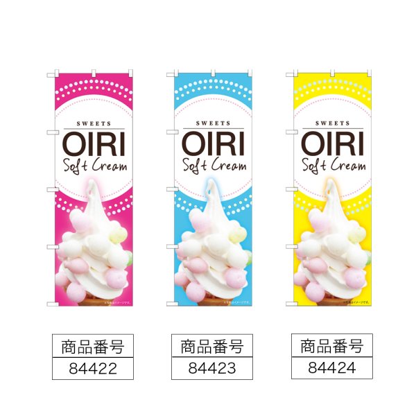 画像2: のぼり ＯＩＲＩ Ｓｏｆｔ (選べるデザイン) (2)