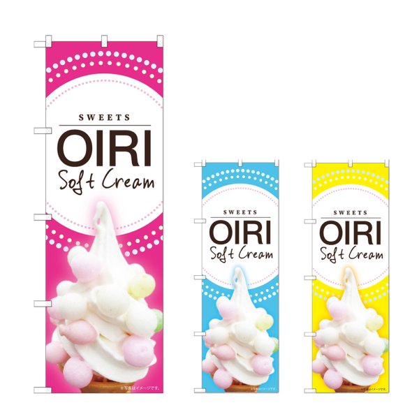 画像1: のぼり ＯＩＲＩ Ｓｏｆｔ (選べるデザイン) (1)