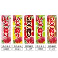 画像2: のぼり いちご狩り (選べるデザイン) (2)