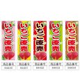 画像2: のぼり いちご直売 (選べるデザイン) (2)