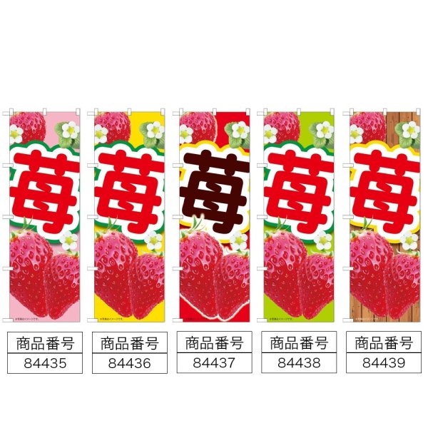 画像2: のぼり 苺ピンク (選べるデザイン) (2)