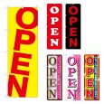 画像1: のぼり ＯＰＥＮ (選べるデザイン) GNB-1266・1267・1268・1269・1270・1271 (1)
