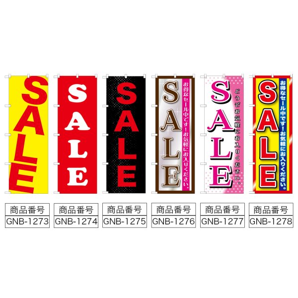 画像2: のぼり ＳＡＬＥ (選べるデザイン) GNB-1273・1274・1275・1276・1277・1278 (2)