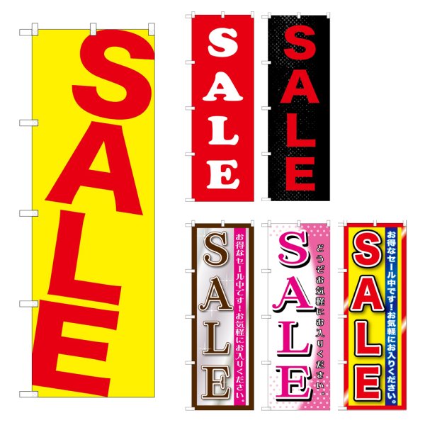 画像1: のぼり ＳＡＬＥ (選べるデザイン) GNB-1273・1274・1275・1276・1277・1278 (1)
