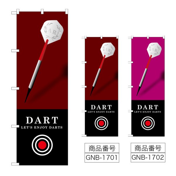 画像1: のぼり ＤＡＲＴ (選べるデザイン) GNB-1701・1702 (1)