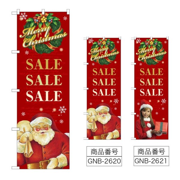 画像1: のぼり ＳＡＬＥ 赤 (選べるデザイン) GNB-2620・2621 (1)