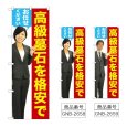 画像1: のぼり 高級墓石を格安で (選べるデザイン) GNB-2658・2659 (1)