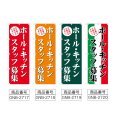 画像2: のぼり ホール・キッチンスタッフ募集 (選べるデザイン) GNB-2717・2718・2719・2720 (2)