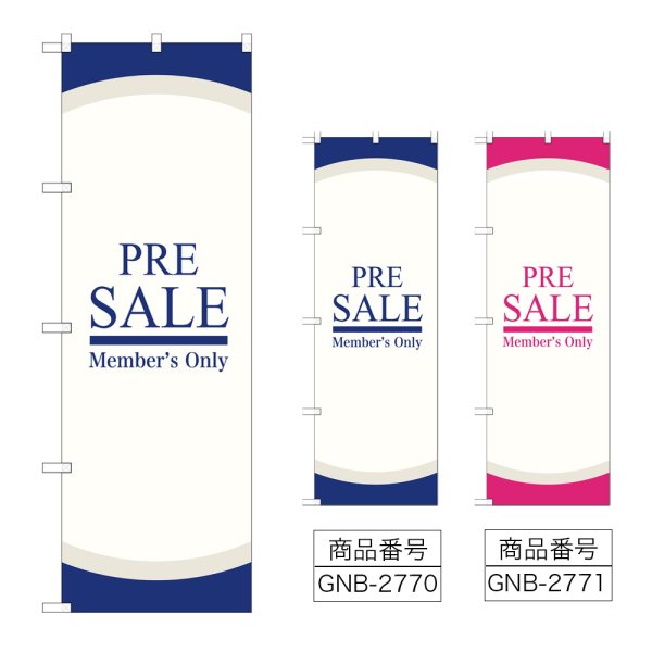 画像1: のぼり ＰＲＥ ＳＡＬＥ (選べるデザイン) GNB-2770・2771 (1)
