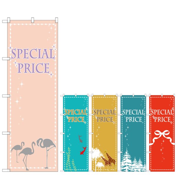 画像1: のぼり ＳＰＥＣＩＡＬＰＲＩＣＥ (選べるデザイン) GNB-2779・2780・2781・2782・2783 (1)