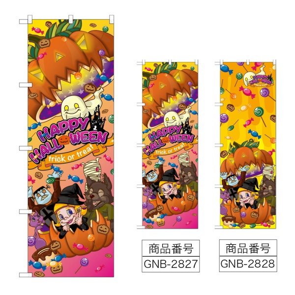 画像1: のぼり ＨＡＰＰＹ ＨＡＬＬＯＷＥＥＮ (選べるデザイン) GNB-2827・2828 (1)