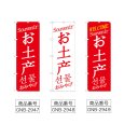 画像2: のぼり お土産 中／英／韓 (選べるデザイン) GNB-2947・2948・2949 (2)