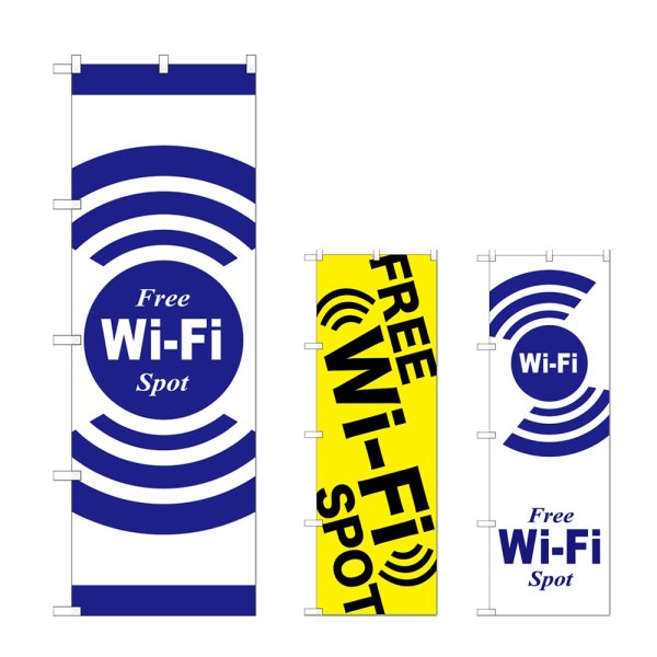 画像1: のぼり ＦＲＥＥ Ｗｉ－Ｆｉ ＳＰＯＴ (選べるデザイン) GNB-3137・3138・3139 (1)