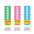 画像2: のぼり 薬剤師募集 知識経験を活かして (選べるデザイン) (2)