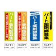 画像2: のぼり パート薬剤師募集 (選べるデザイン) (2)