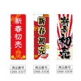 画像2: のぼり 新春初売 (選べるデザイン) (2)