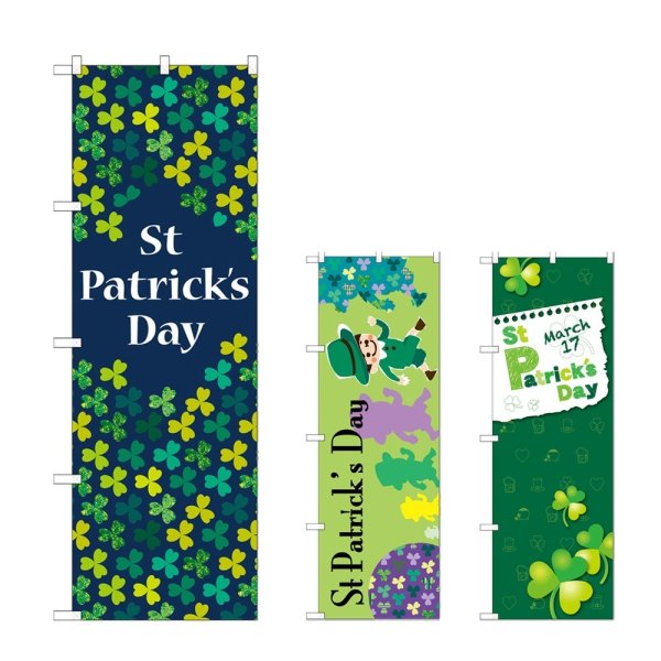 画像1: のぼり Ｓｔ ＰａｔｒｉｃｋｓＤａｙ (選べるデザイン) (1)