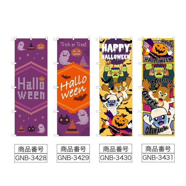 画像2: のぼり Ｈａｌｌｏｗｅｅｎ (選べるデザイン) (2)