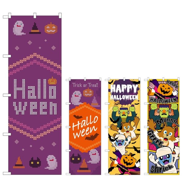 画像1: のぼり Ｈａｌｌｏｗｅｅｎ (選べるデザイン) (1)