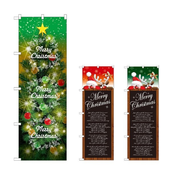 画像1: のぼり Ｃｈｒｉｓｔｍａｓ (選べるデザイン) (1)
