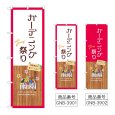 画像1: のぼり ガーデニング祭り (選べるデザイン) (1)