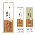 画像1: のぼり ワークショップ＆雑貨 (選べるデザイン) (1)