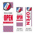 画像1: のぼり ＯＰＥＮ (選べるデザイン) (1)