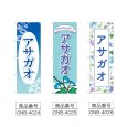 画像2: のぼり アサガオ (選べるデザイン) (2)