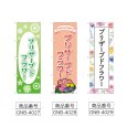 画像2: のぼり ブリザーブドフラ (選べるデザイン) (2)