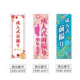 画像2: のぼり 成人式前撮り (選べるデザイン) (2)